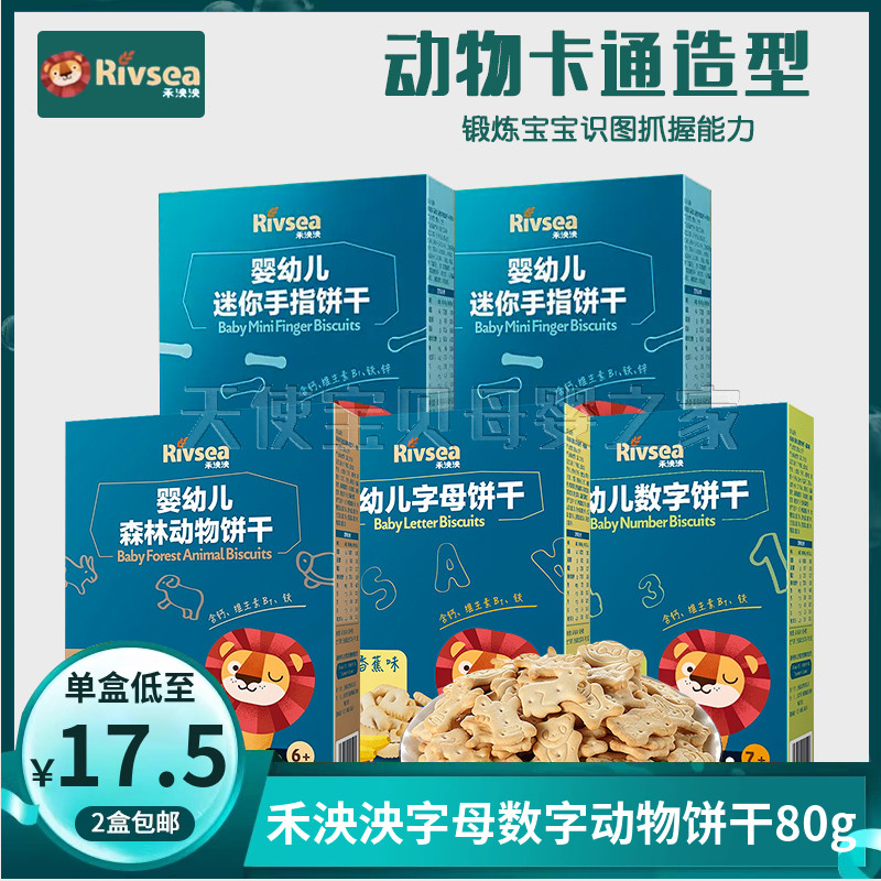 （2盒包邮）禾泱泱饼干零食海洋动物磨牙饼干乳粉鸡蛋80g/盒香蕉