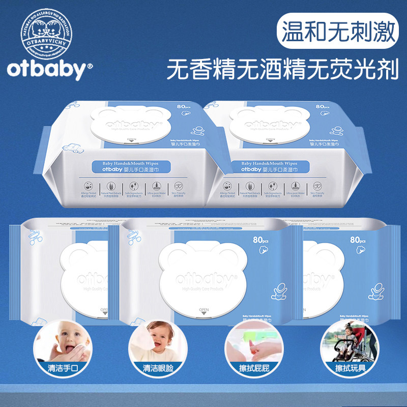 otbaby  婴儿带盖手口抑菌抗菌柔湿巾80抽 28抽 方便携带手口湿巾