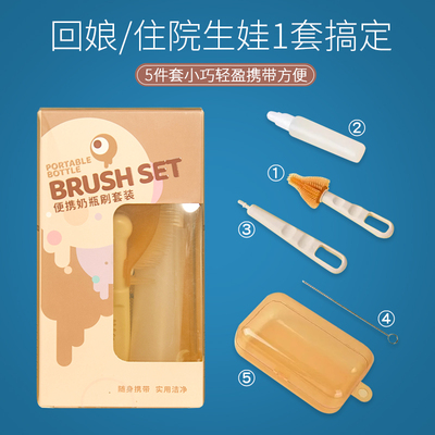 便携奶瓶刷套装硅胶奶瓶清洗刷收纳盒旅行装婴儿专用洗奶瓶清洁刷