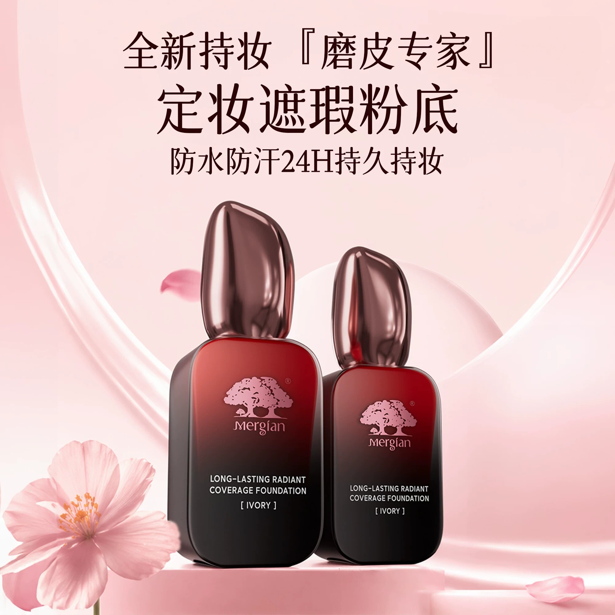 新款美肌颜粉底液持妆精华自然持久不脱妆控油保湿轻薄细腻象牙