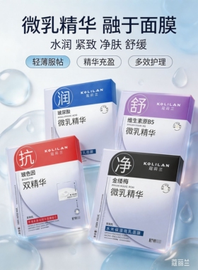 蔻莉兰玻尿酸补水抗皱面膜