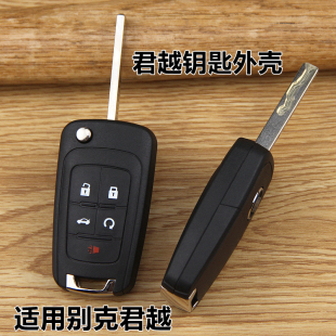 2012 2011 2013 2014 别克换壳 适用君越钥匙外壳2009 2015款 2010