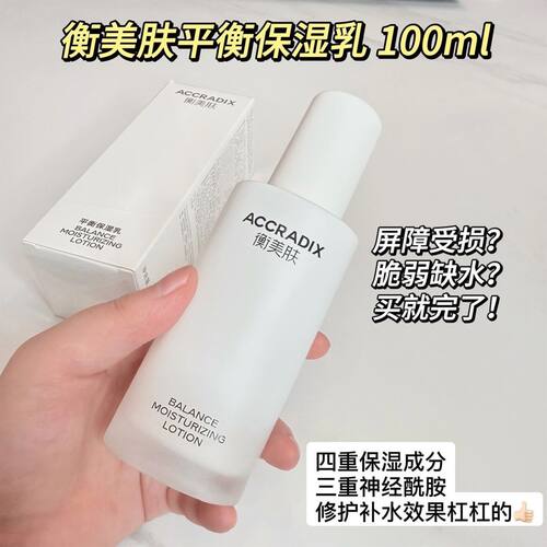 全码带防伪）衡美肤益平衡保湿乳液100g修复控油保湿不油腻敏感