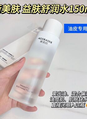 [全码防伪]衡美肤益肤舒润水爽肤水150ml保湿护肤温和修复舒缓