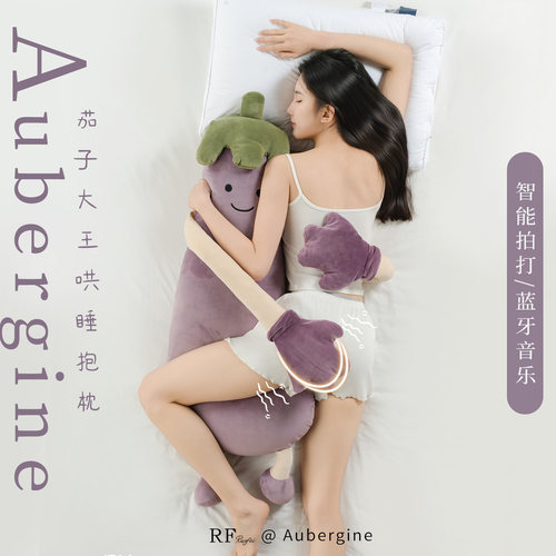 若飞茄子大王哄睡抱枕