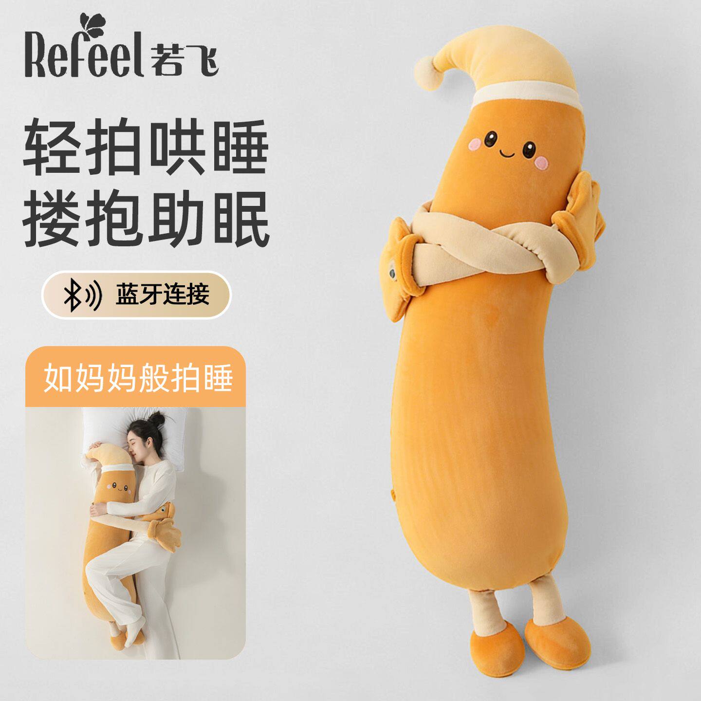 香蕉大王哄睡抱枕轻拍热敷神器成人女生专属夹腿安睡抱枕安抚玩偶