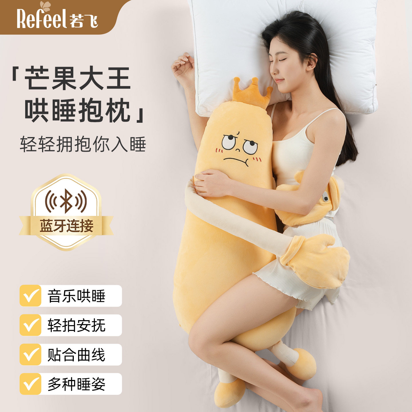 若飞芒果大王抱枕哄睡拍打神器成人女生专用夹腿睡觉抱枕安抚玩偶