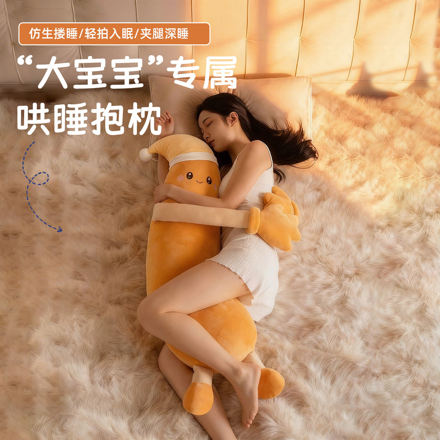 若飞香蕉大王抱枕哄睡拍打神器成人女生专用夹腿睡觉抱枕安抚玩偶