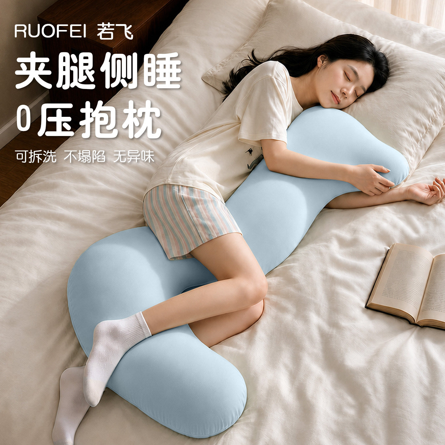 人体工学睡觉夹腿抱枕女生专用图片