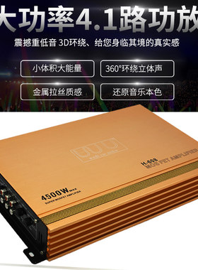 12v四路功放保真喇叭汽车音响