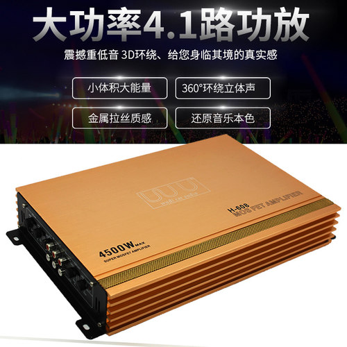12v四路功放保真喇叭汽车音响