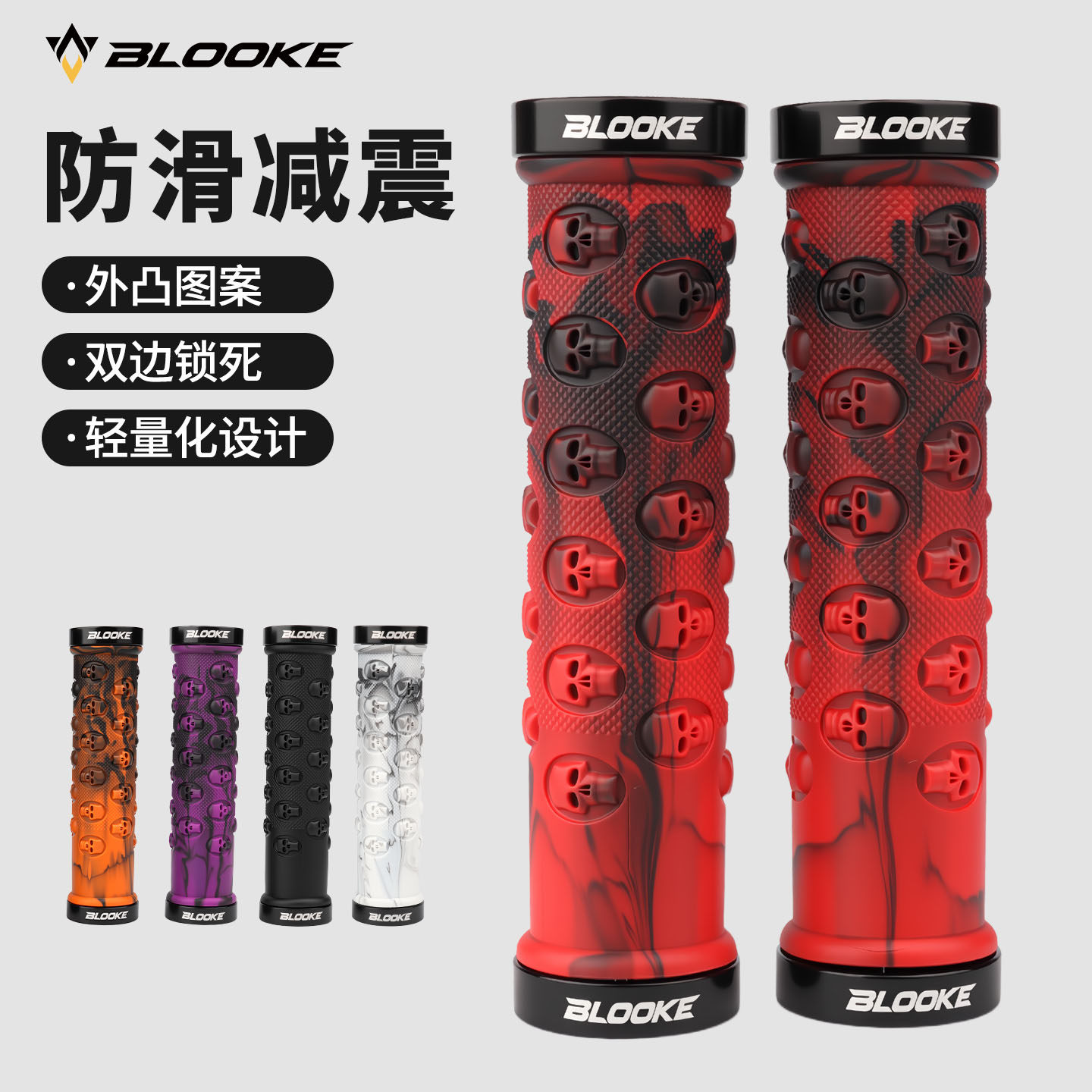 BLOOKE自行车骷髅头把套 山地车铝合金双边锁死经典橡胶防滑把套