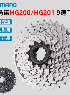 SHIMANO禧玛诺9速 HG200飞轮HG201 HG300齿轮 山地公路自行车27速