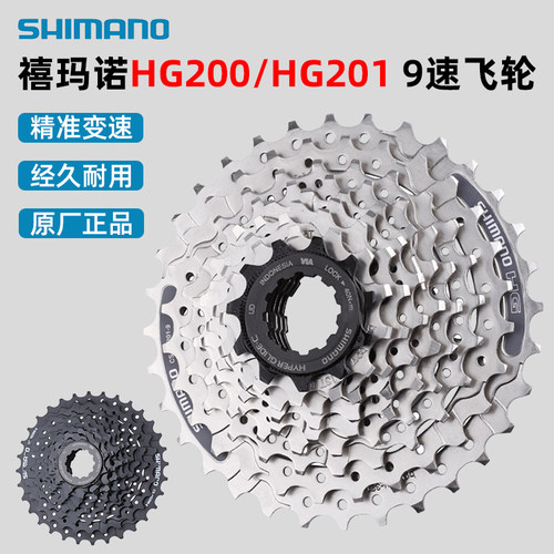 禧玛诺9速HG200飞轮HG201齿轮