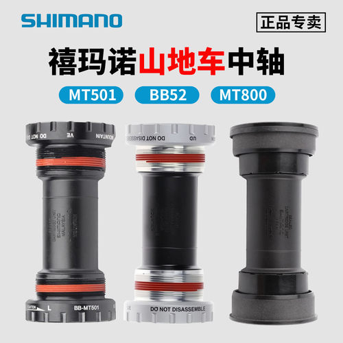 禧玛诺山地车中轴螺纹/压入式