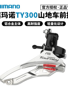 SHIMANO禧玛诺TY300前拨6/7/8速前变速器18/21速夹环前齿轮拨链器