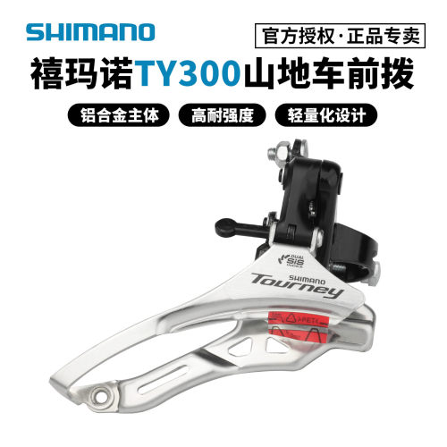 SHIMANO/禧玛诺前拨6/7/速变速器