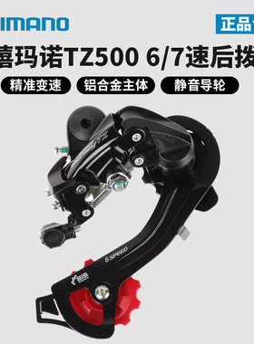 SHIMANO禧玛诺6/7速后拨TZ500后变速器山地自行车眼拨链器18/21速
