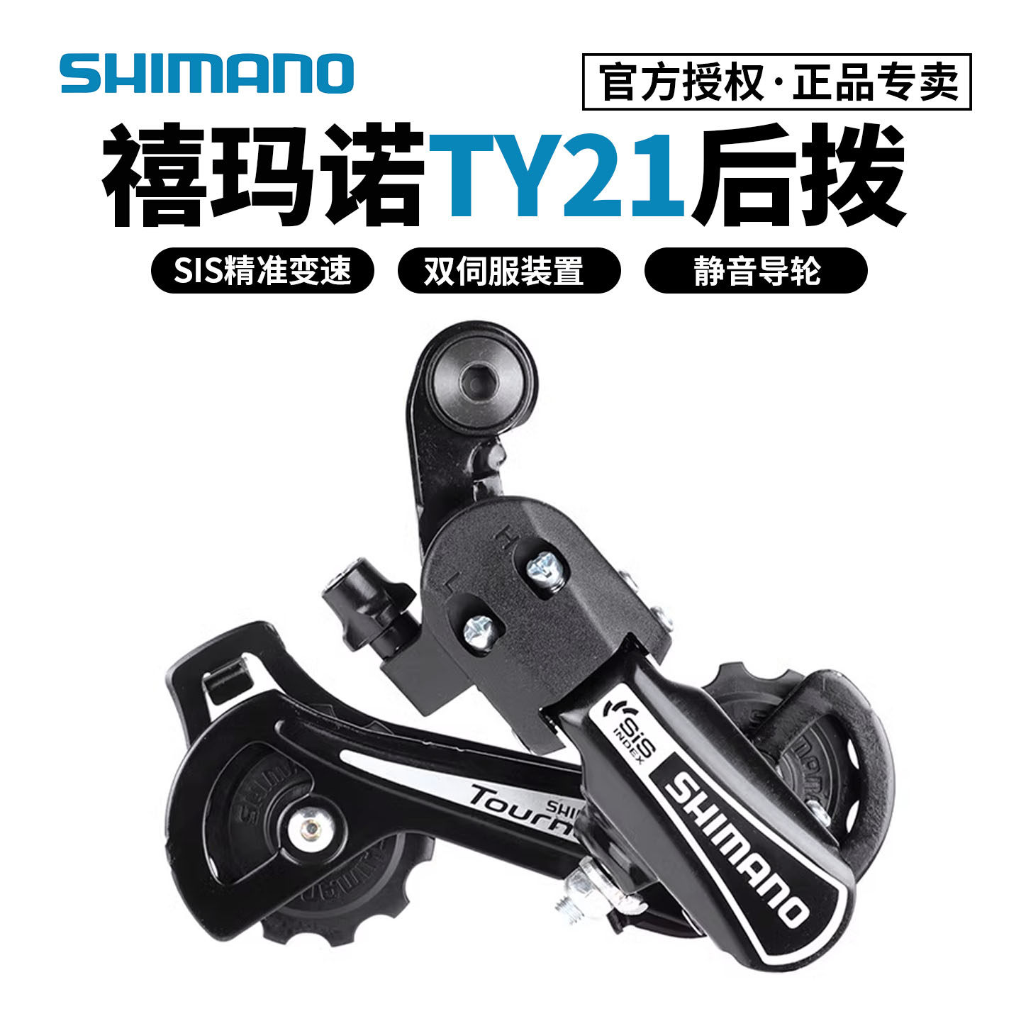 SHIMANO禧玛诺678速后拨TY21 山地折叠车童车短中腿后变速拨链器