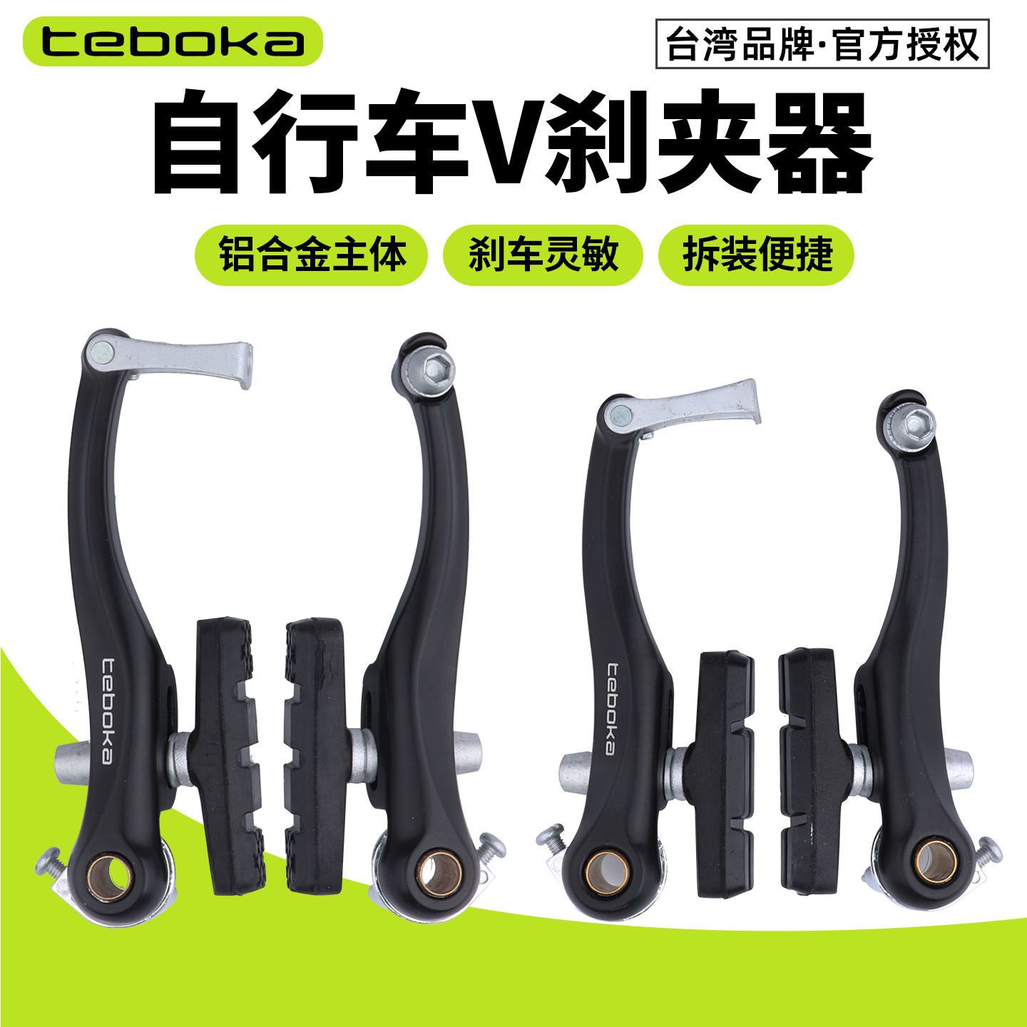 台湾TEBOKA自行车V刹夹器山地折叠单车 铝合金刹车把手通用刹车器