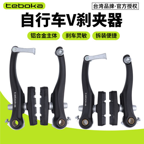 TEBOKA山地折叠自行车V刹夹器