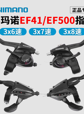 禧玛诺指拨EF41 EF500指拨6/7/8速连体指拨自行车3/21/24速前变速