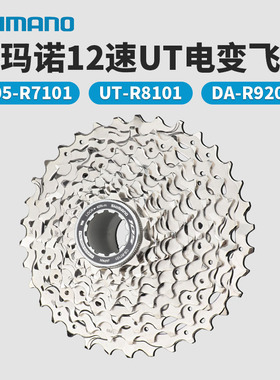 SHIMANO禧玛诺DI2电子变速飞轮 12速105-R7101 UT-R8101 DA-R9200