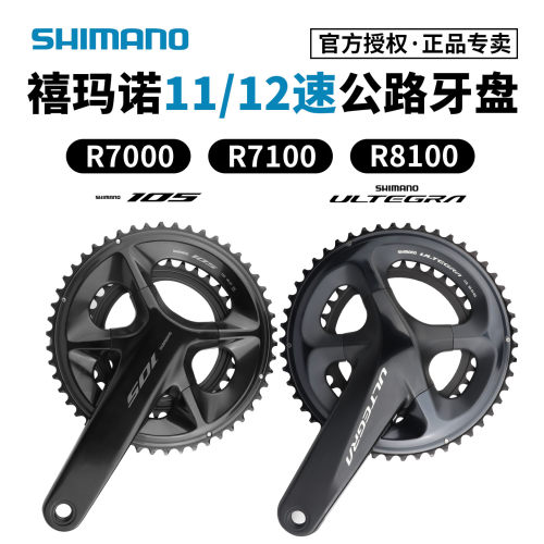 禧玛诺R7100R8100牙盘105UT