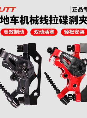 台湾NUTT山地车碟刹夹器 线拉双拉XTC机械线碟制动刹车双边驱动S5