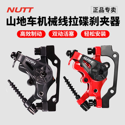 台湾NUTT山地车碟刹夹器 线拉双拉XTC机械线碟制动刹车双边驱动S5
