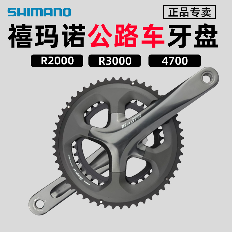 禧玛诺R2000R3000公路车牙盘