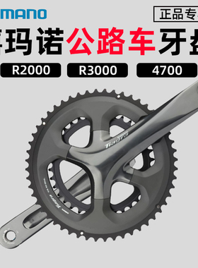 SHIMANO禧玛诺R2000 R3000公路车牙盘 4700折叠自行车齿片34/50T