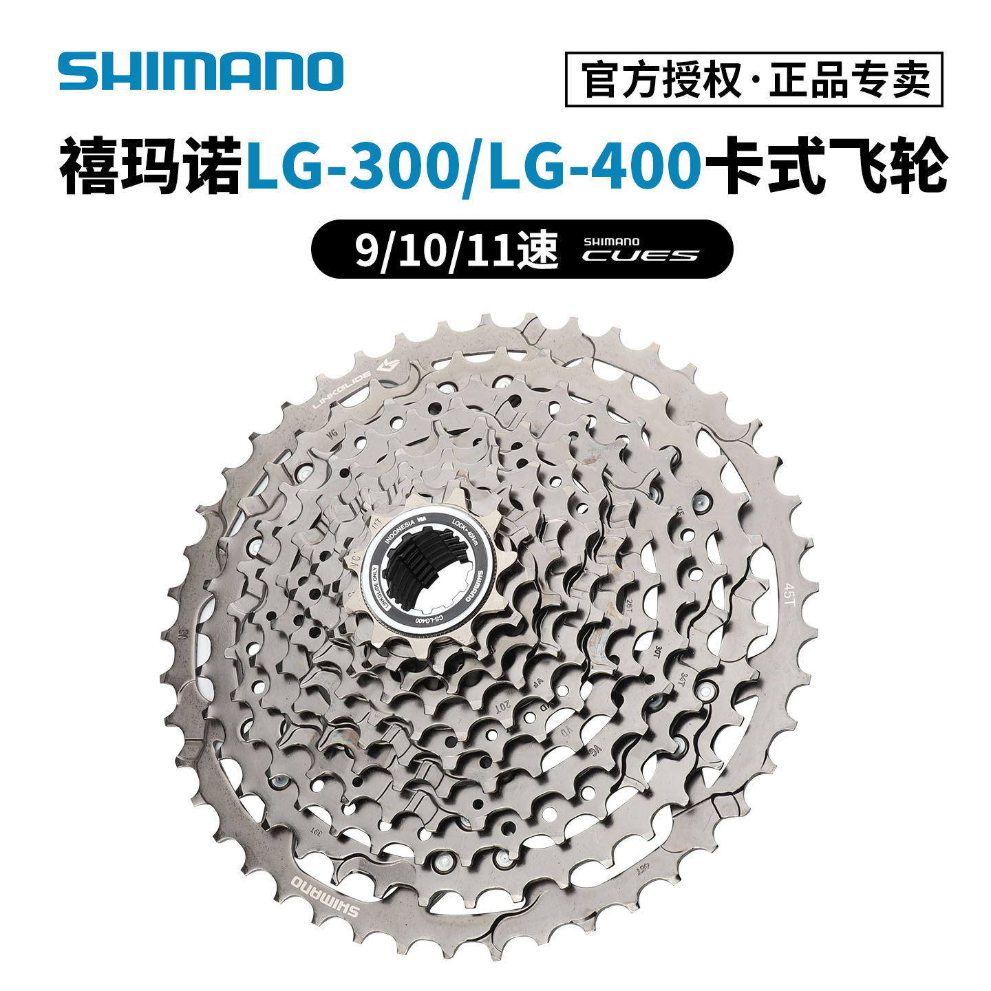 SHIMANO禧玛诺LG300 LG400飞轮CUES系 9/10/11速山地车HG塔基卡式
