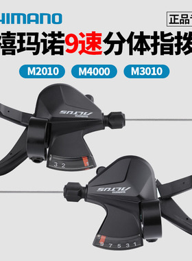 SHIMANO禧玛诺9速指拨27速M2010 山地自行车ALTUS变速器分体3速