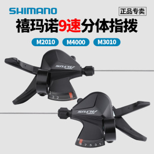 SHIMANO禧玛诺9速指拨27速M2010 山地自行车ALTUS变速器分体3速