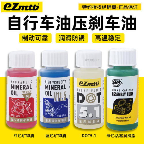 EZmtb自行车油压碟刹矿物油