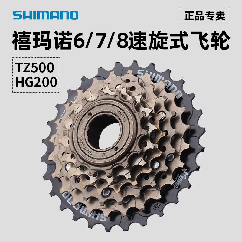 SHIMANO禧玛诺6速/7速飞轮TZ500旋式飞轮山地车21速塔轮18速齿轮