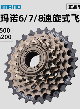SHIMANO禧玛诺6速/7速飞轮TZ500旋式飞轮山地车21速塔轮18速齿轮