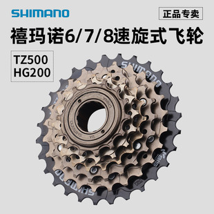 SHIMANO禧玛诺6速 飞轮山地车21速塔轮18速齿轮 7速飞轮TZ500旋式