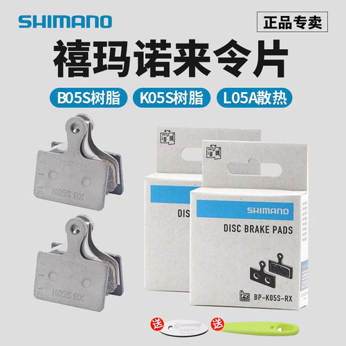 禧玛诺来令片树脂散热B05SL05S