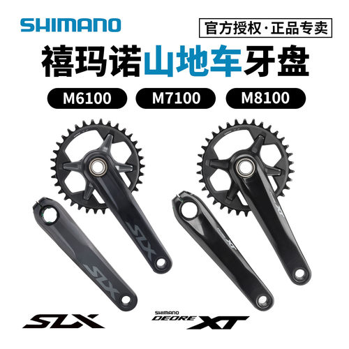 禧玛诺M7100M8100山地车牙盘