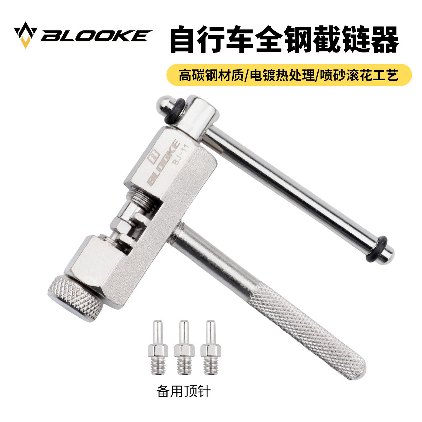 BLOOKE自行车链条截链器高碳钢 山地公路车打拆链器拆卸安装工具