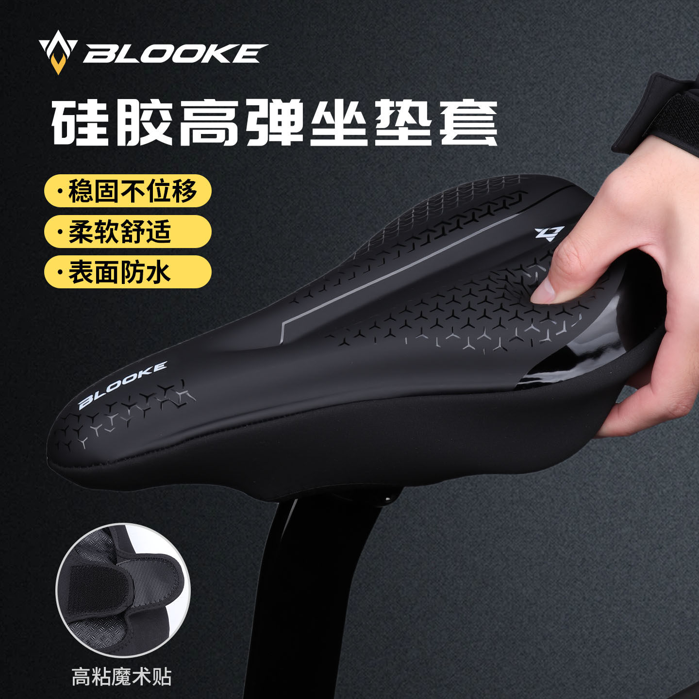 BLOOKE自行车坐垫套加厚硅胶高弹 防屁股疼山地公路车骑行座套软