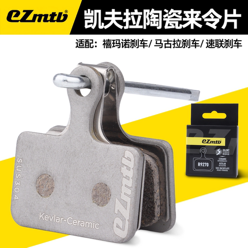 EZmtb凯夫拉陶瓷来令片