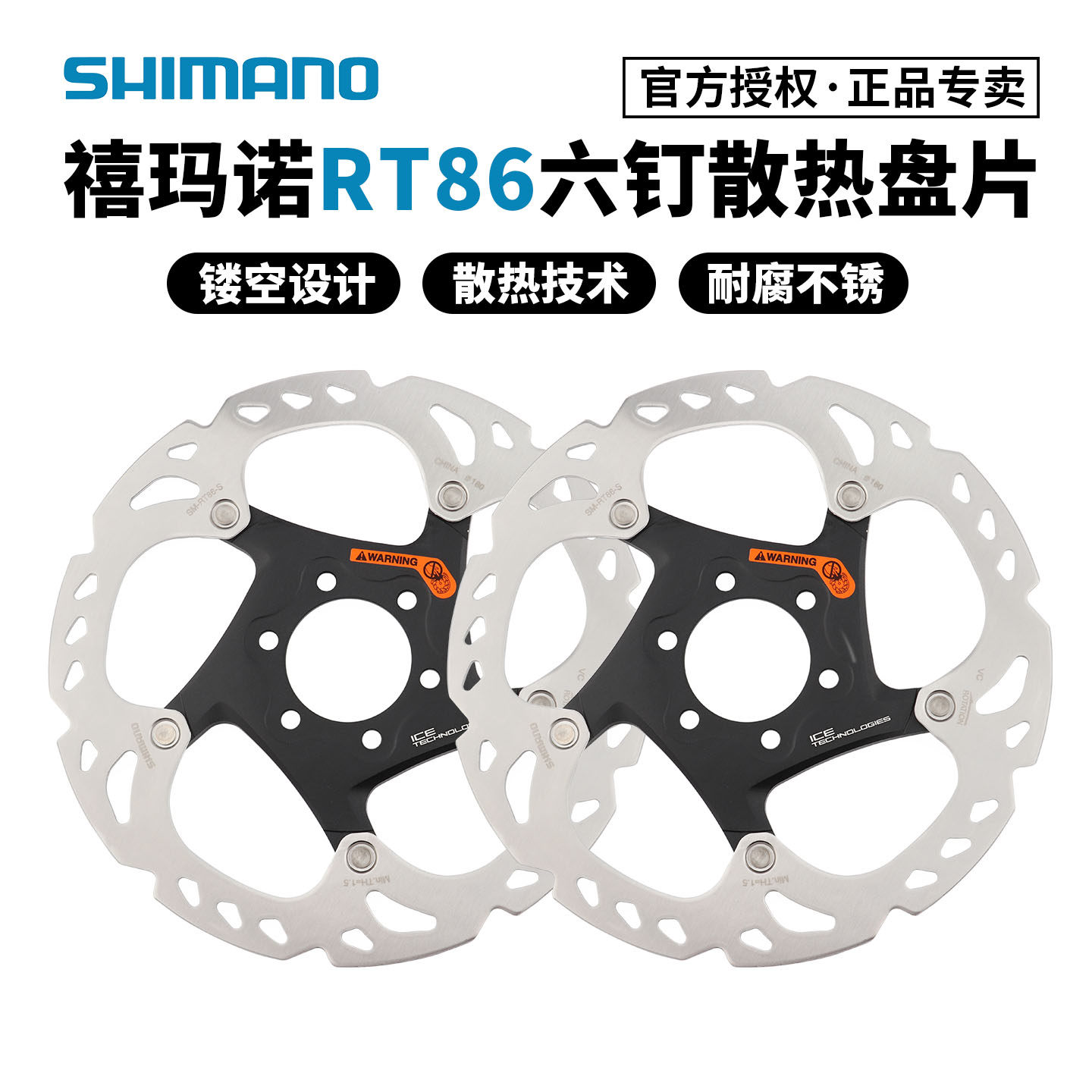SHIMANO禧玛诺XT RT86六钉碟片散热 山地自行车刹车片160 180 203