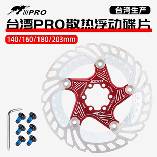 IIIPRO山地车五钉六钉散热浮动碟片 自行车碟刹盘片超轻160 180mm