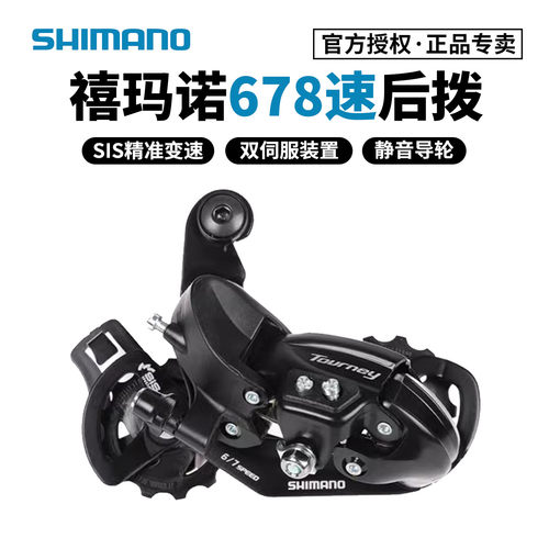 禧玛诺678速后拨TY300后变速器