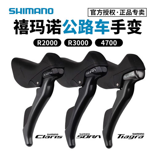禧玛诺公路车手变R2000R3000
