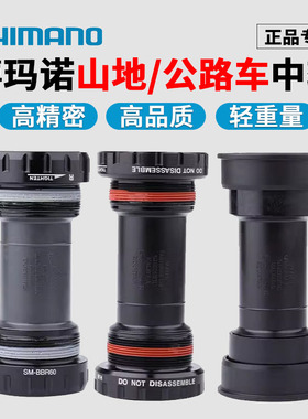 Shimano禧玛诺中轴螺纹/压入式中轴 公路车BBR60山地自行车MT501