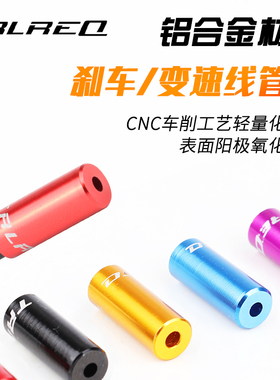 TRLREQ崔瑞克山地车自行车线管帽刹车变速线管帽4mm5mm线管帽配件